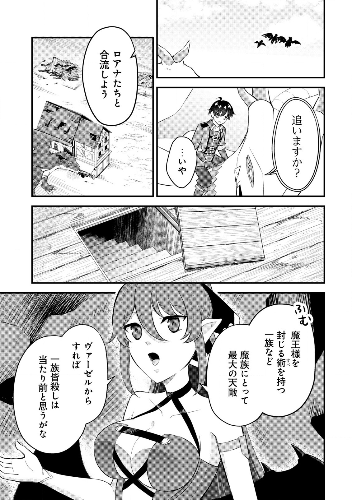 Shinryuu Teikoku no Dragon Tamer - Chapter 9 - Page 8